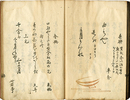 明和八年辛卯　歳旦