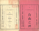 自由之理　