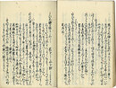 古今集口伝聞書