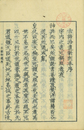 新刻古語拾遺