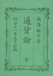 通貨論