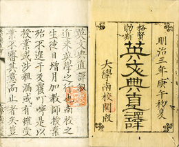 英文典直訳