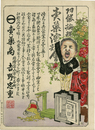 売薬演説会