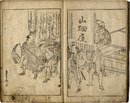 ［有喜世物真似］旧観帖　初編