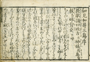 細見和歌三鳥