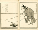 本朝能書伝