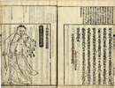 十四経発揮