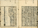 ［魁本大字諸儒箋解］古文真宝前集