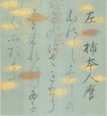 三十六人歌合色紙帖