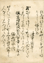 伝石山杲守筆古歌断簡幅