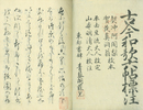 古今和歌六帖標注