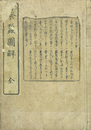 養蚕図解
