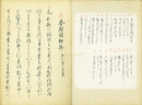 春樹顕秘抄