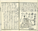 粋興奇人伝