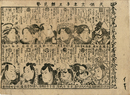 ［四季の百花に見立 ］三芝居役者給金附評判記