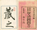 ［小学］単語図問答
