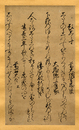 伝飛鳥井雅永続古今集切