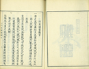 六史提要