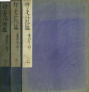 稗史外題鑑
