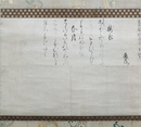 伝中院通茂筆詠草幅「涛衣春月」