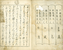 狂歌　花鳥風月集