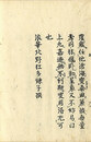 白玉楳　春理院旧翁大居士追善