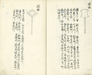 いろは組纏古図　享保四年町々古代纏附