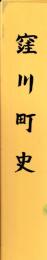 窪川町史