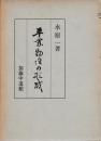 平家物語の形成