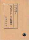 シロコゴロフ 北方ツングースの社会構成