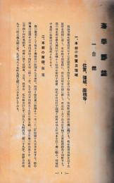 和歌山県海草郡誌