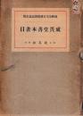 成簣堂善本書目
