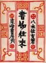 書物往来