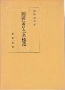 国語における文の構造