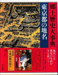 東京都の地名