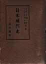 日本城郭史