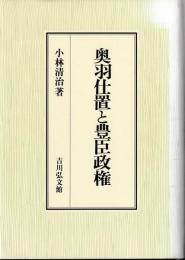 奥羽仕置と豊臣政権