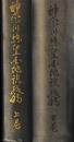 神奈川県皇国地誌残稿
