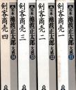 剣客商売　一～四