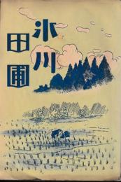 氷川田圃