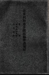 亜米利加速歩競馬協会諸規程