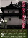 茨城・栃木・群馬の城郭