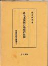 戦国史研究叢書2　後北条領国の地域的展開
