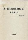 日本中世の社会構成・階級と身分
