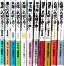 名城を歩くシリーズ　