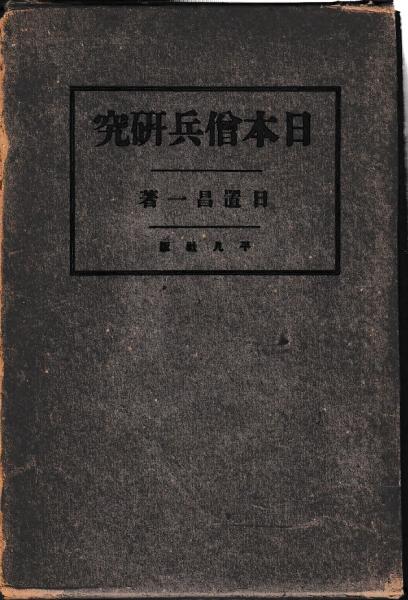 明治過去帳 物故人名辞典(大植四郎編) / 慶文堂書店 / 古本
