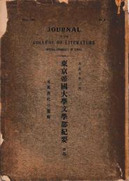東京帝国大学文学部紀要　第四　支那唐代の服飾