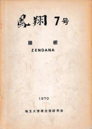 膳棚