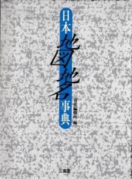日本地図地名事典