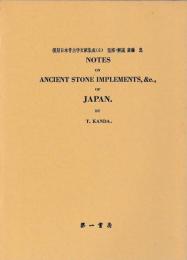 日本大古石器考